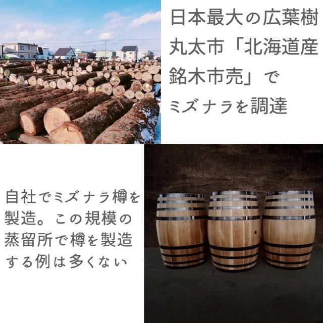 ベンチャーウイスキーはミズナラを北海道から買い付け、自社で熟成樽を製造